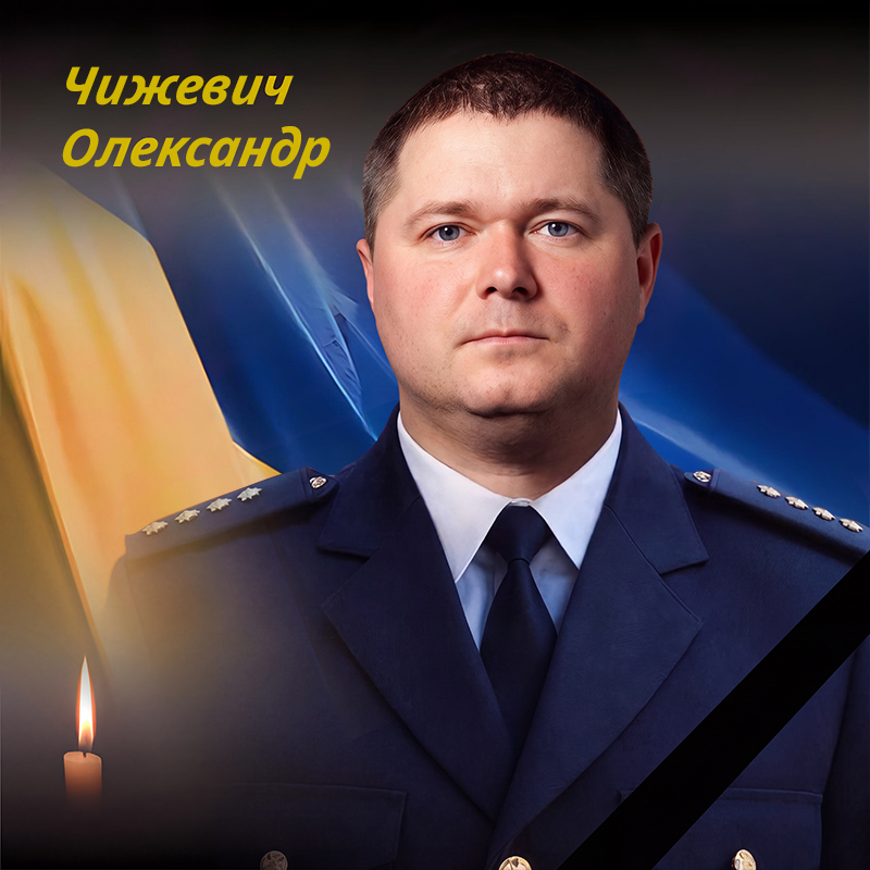 Чижевич Олександр Олександрович