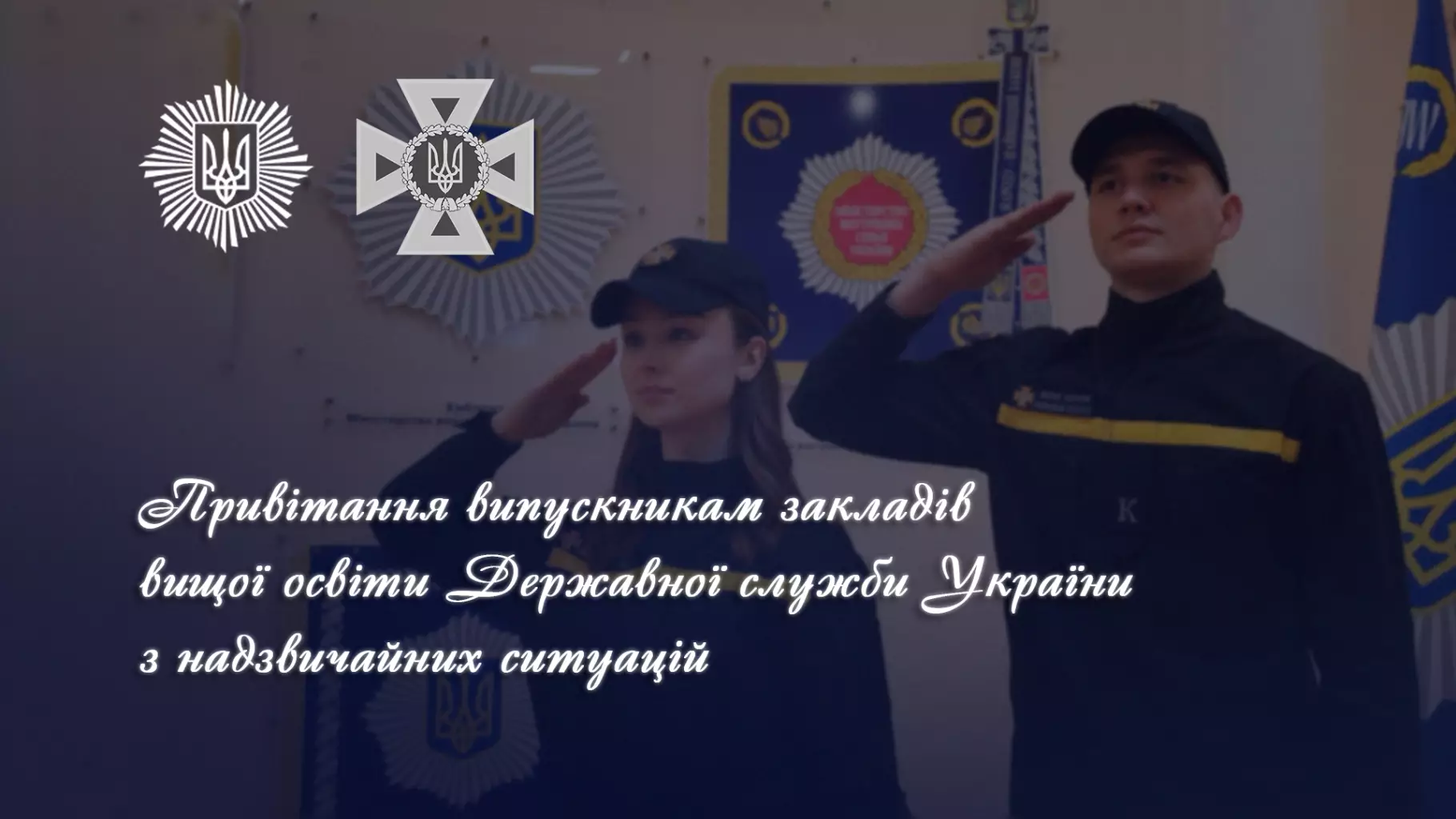 Пам’ятайте, що рятувальник – це той, хто дарує надію!