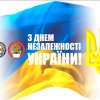 День Незалежності України